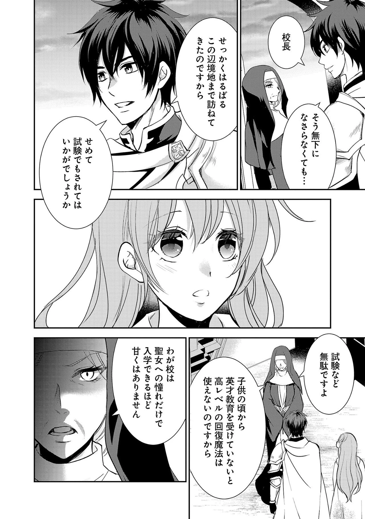 憧れの聖女になりましたが、全てを奪われたので復讐します。 第1話 - 22