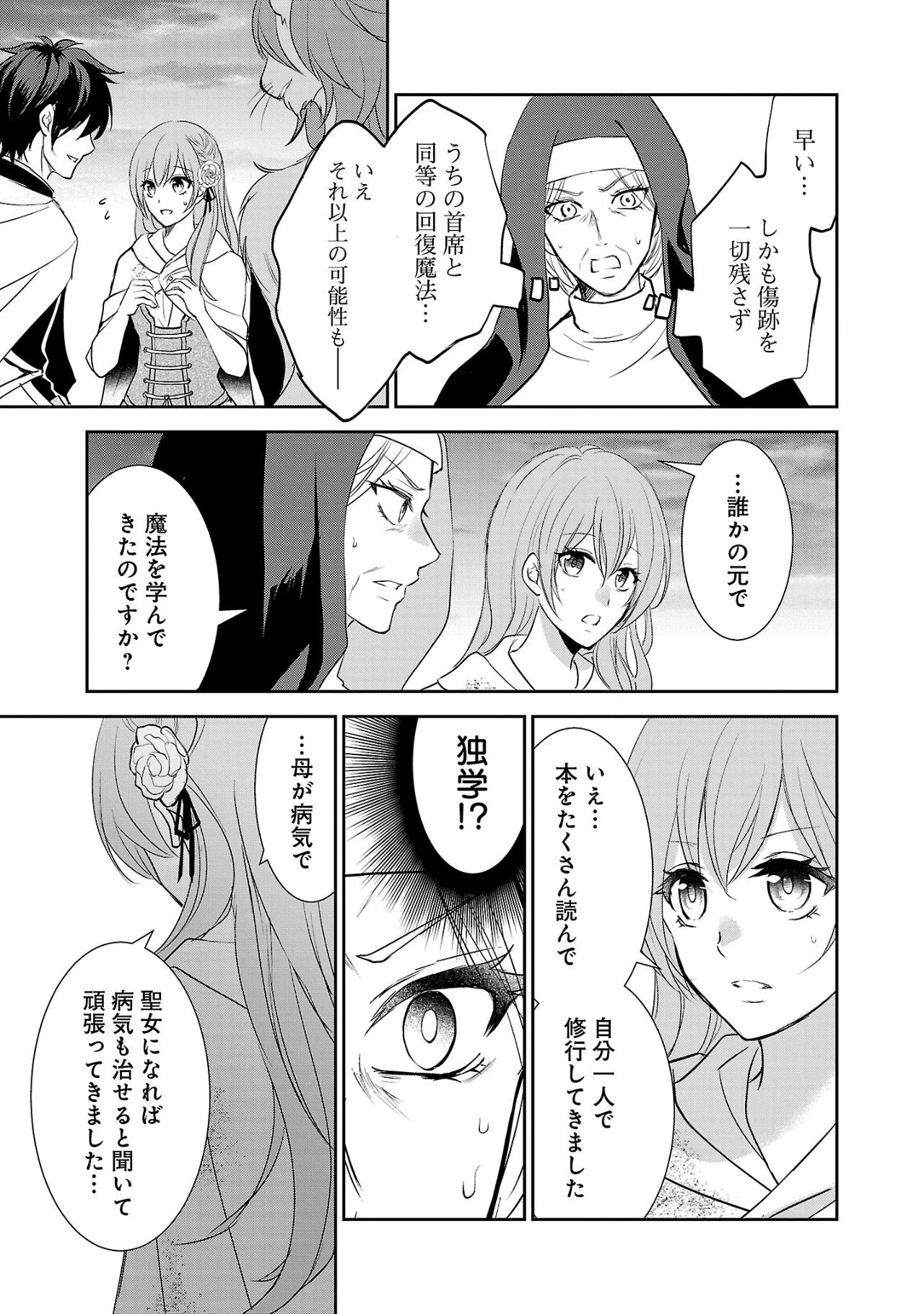 憧れの聖女になりましたが、全てを奪われたので復讐します。 第1話 - 27