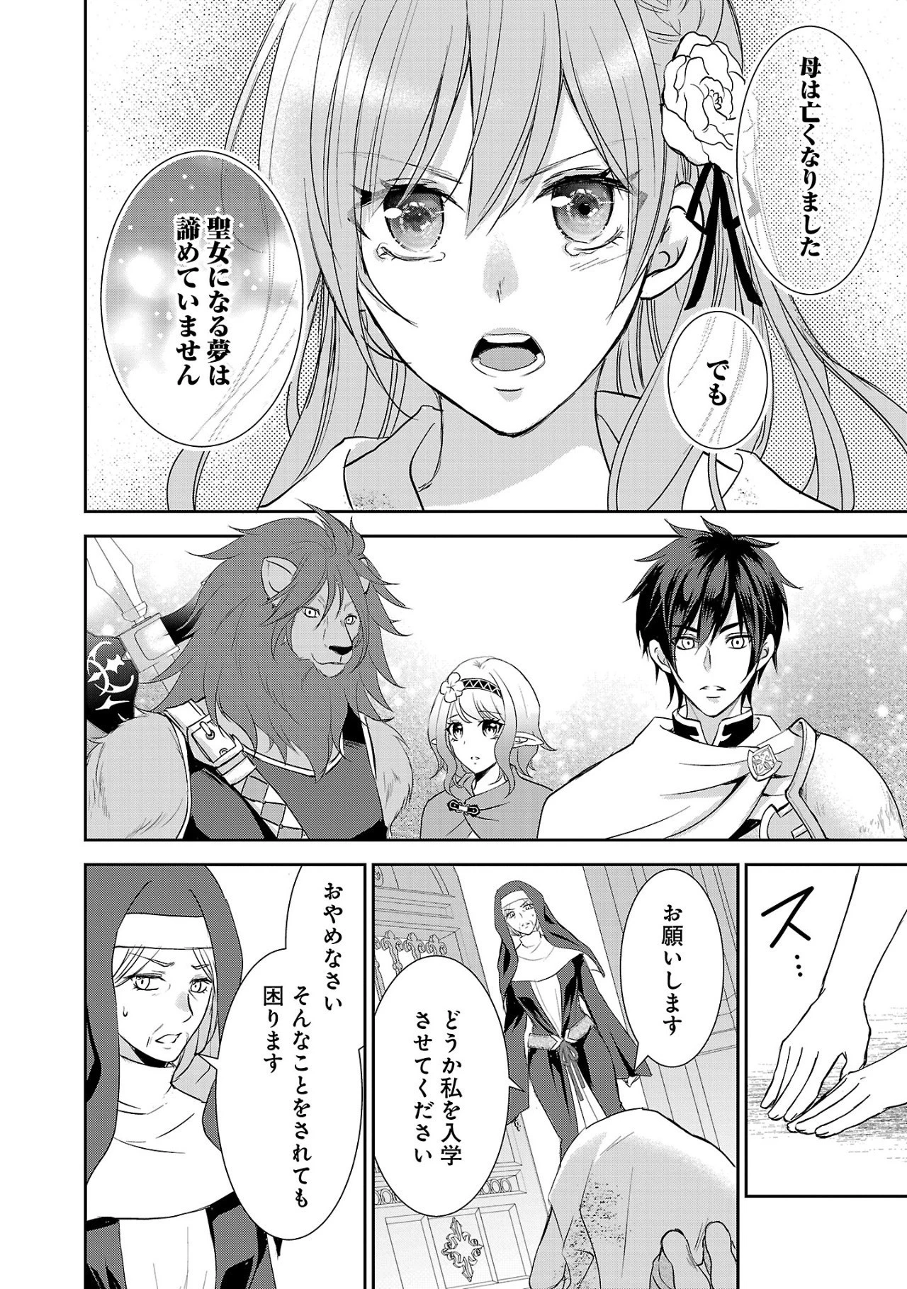 憧れの聖女になりましたが、全てを奪われたので復讐します。 第1話 - 28