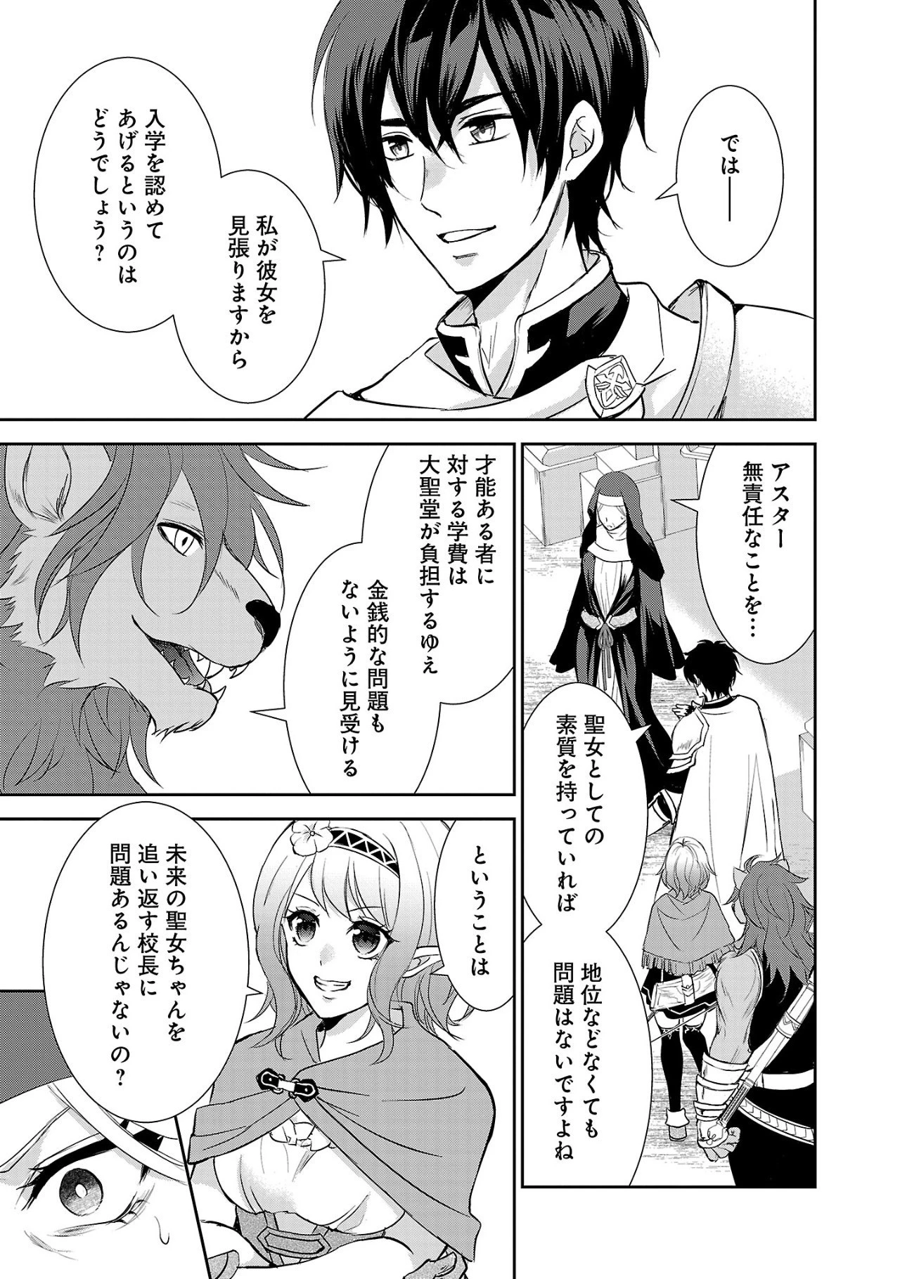 憧れの聖女になりましたが、全てを奪われたので復讐します。 第1話 - 29