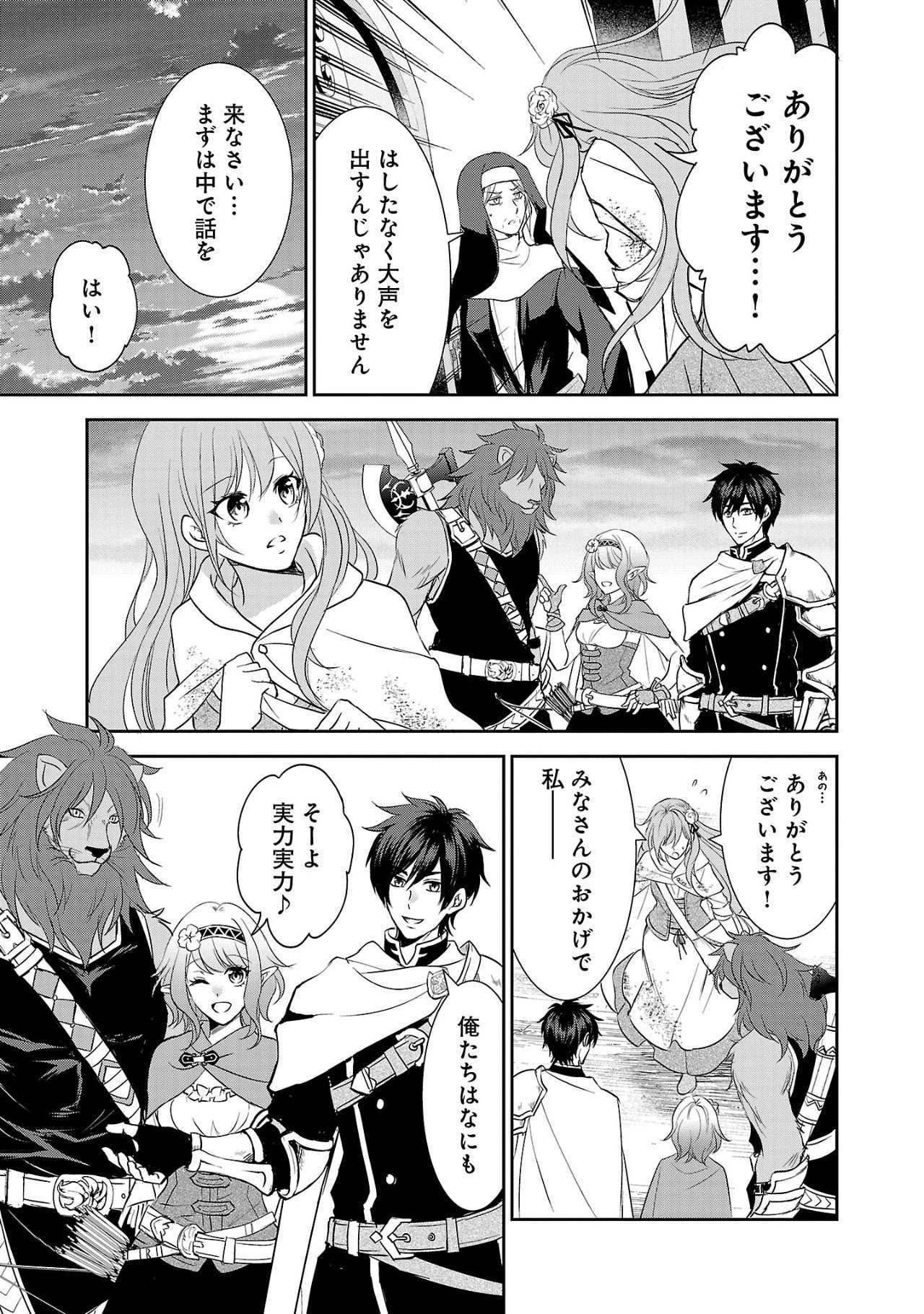 憧れの聖女になりましたが、全てを奪われたので復讐します。 第1話 - 31