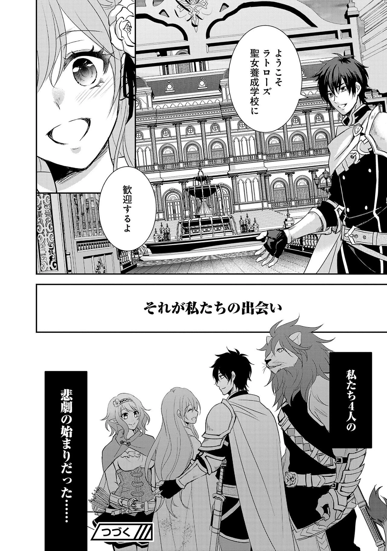 憧れの聖女になりましたが、全てを奪われたので復讐します。 第1話 - 36