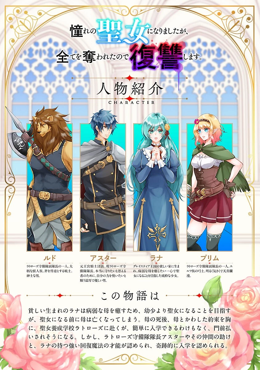 憧れの聖女になりましたが、全てを奪われたので復讐します。 第2話 - 2