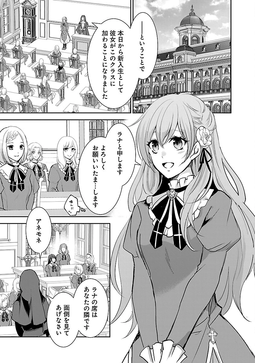 憧れの聖女になりましたが、全てを奪われたので復讐します。 第2話 - 3