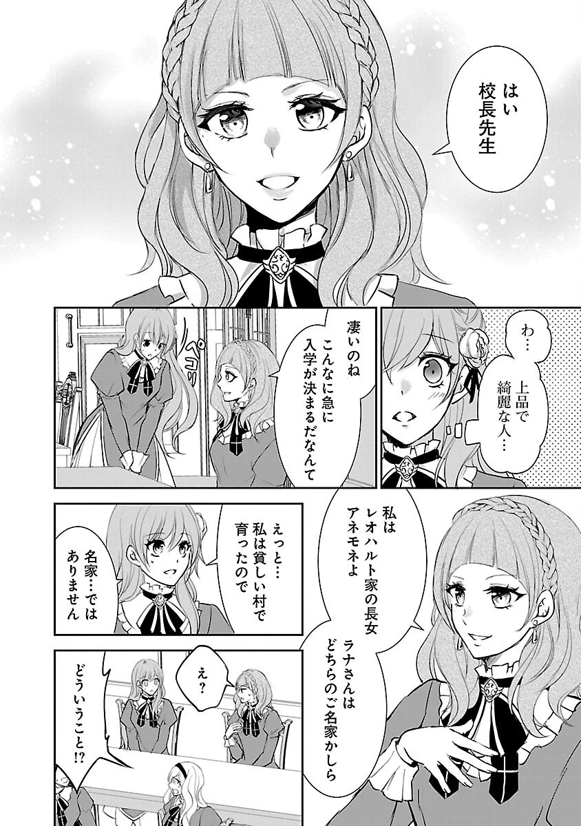 憧れの聖女になりましたが、全てを奪われたので復讐します。 第2話 - 4