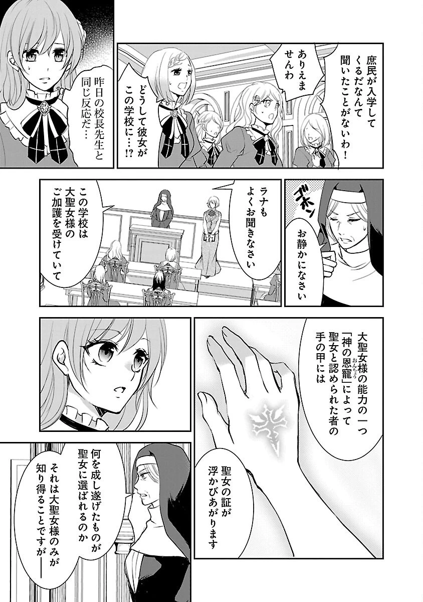 憧れの聖女になりましたが、全てを奪われたので復讐します。 第2話 - 5