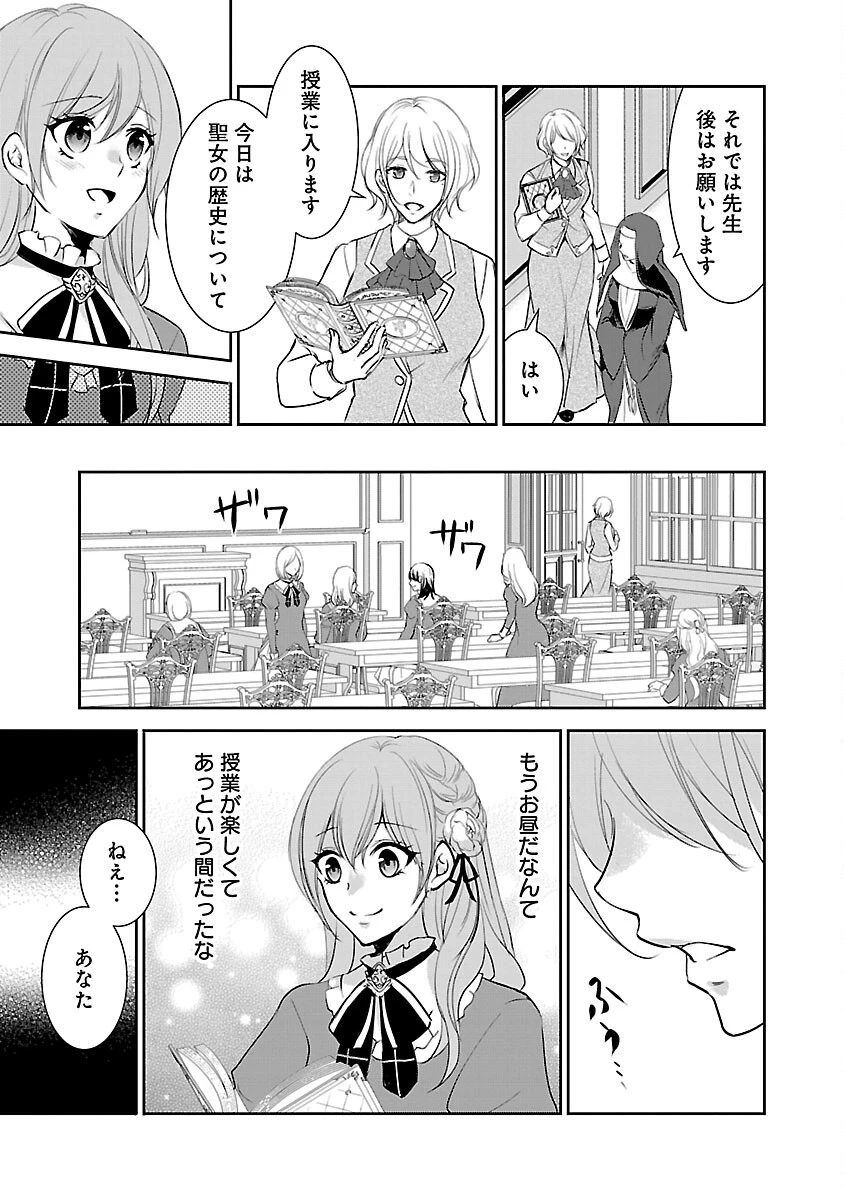 憧れの聖女になりましたが、全てを奪われたので復讐します。 第2話 - 7