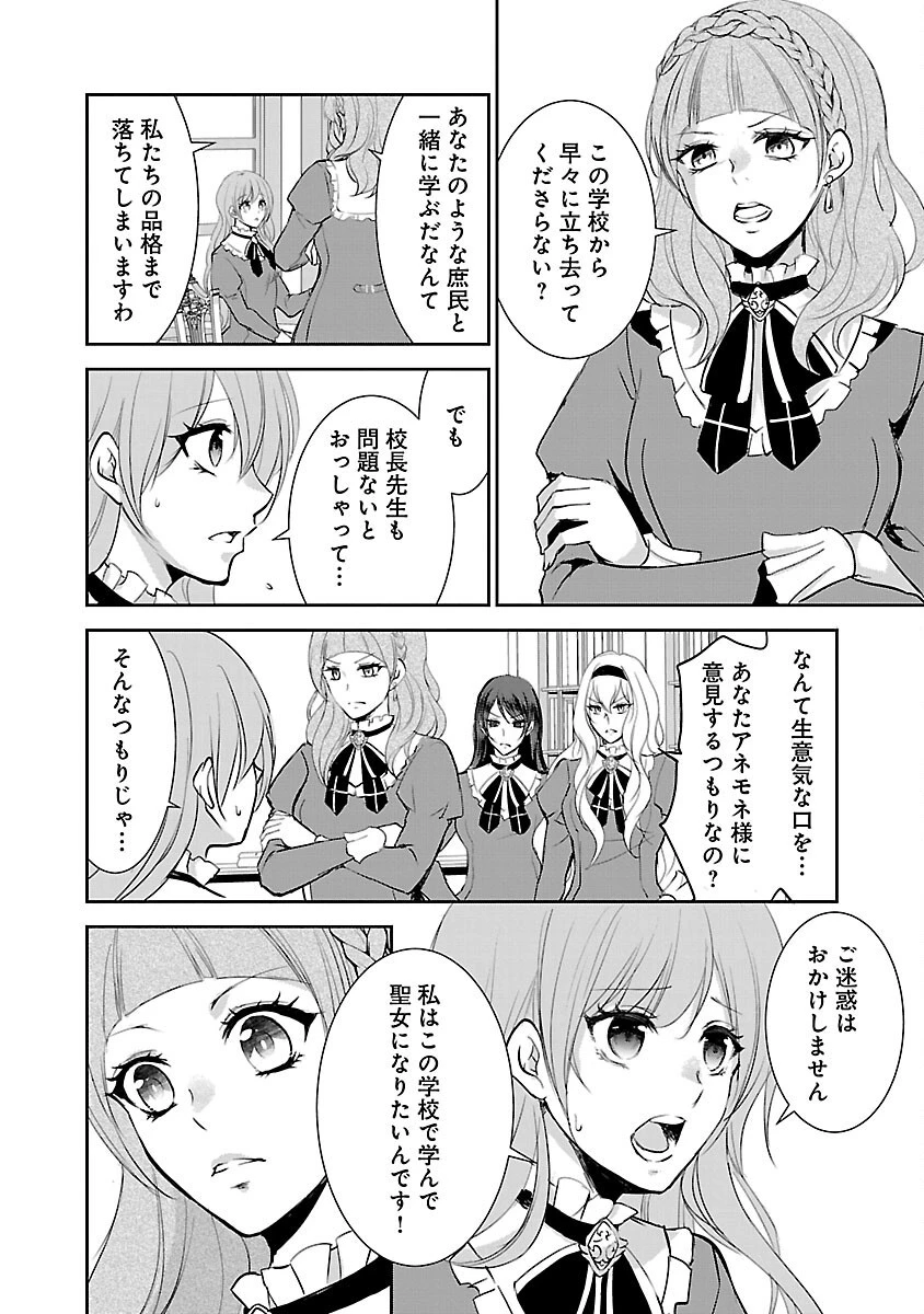 憧れの聖女になりましたが、全てを奪われたので復讐します。 第2話 - 8