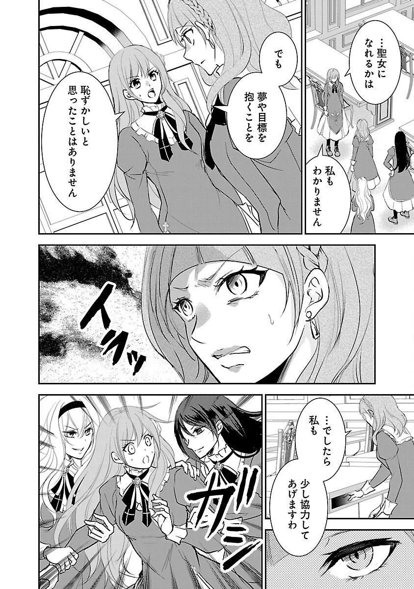憧れの聖女になりましたが、全てを奪われたので復讐します。 第2話 - 10