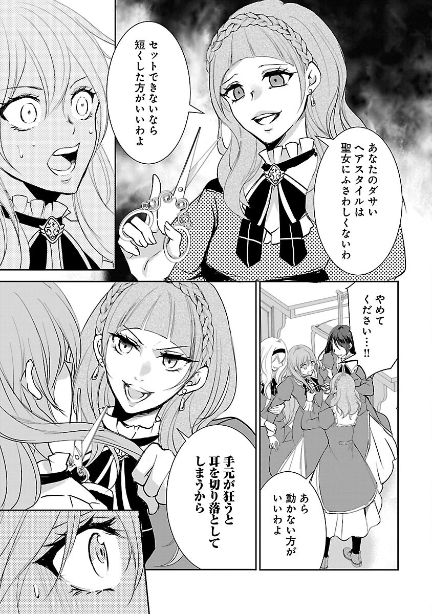 憧れの聖女になりましたが、全てを奪われたので復讐します。 第2話 - 11