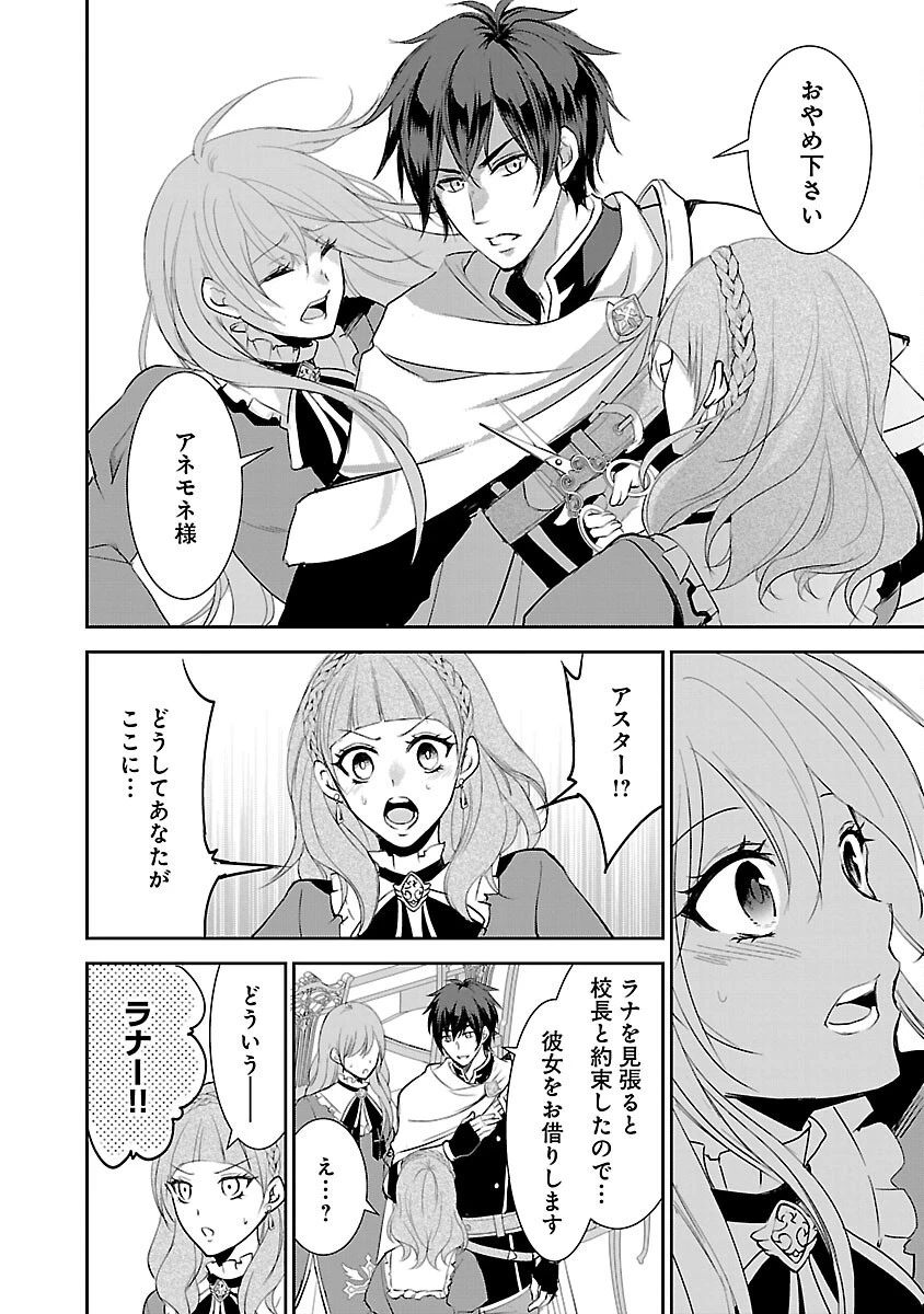 憧れの聖女になりましたが、全てを奪われたので復讐します。 第2話 - 12