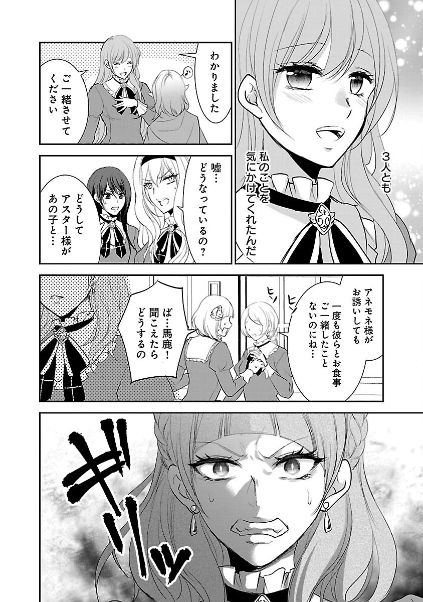 憧れの聖女になりましたが、全てを奪われたので復讐します。 第2話 - 14