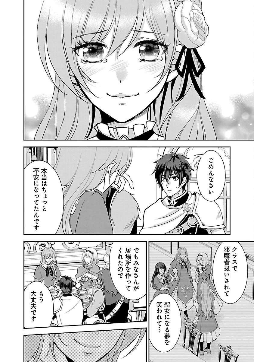 憧れの聖女になりましたが、全てを奪われたので復讐します。 第2話 - 18