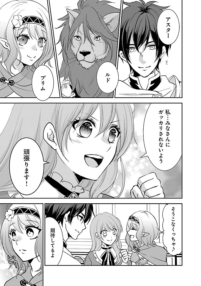 憧れの聖女になりましたが、全てを奪われたので復讐します。 第2話 - 19