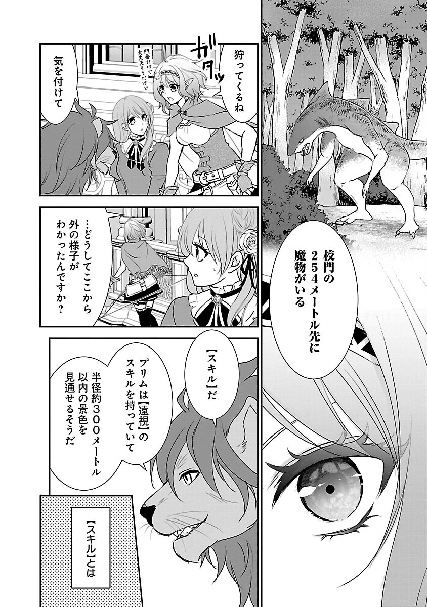 憧れの聖女になりましたが、全てを奪われたので復讐します。 第2話 - 20