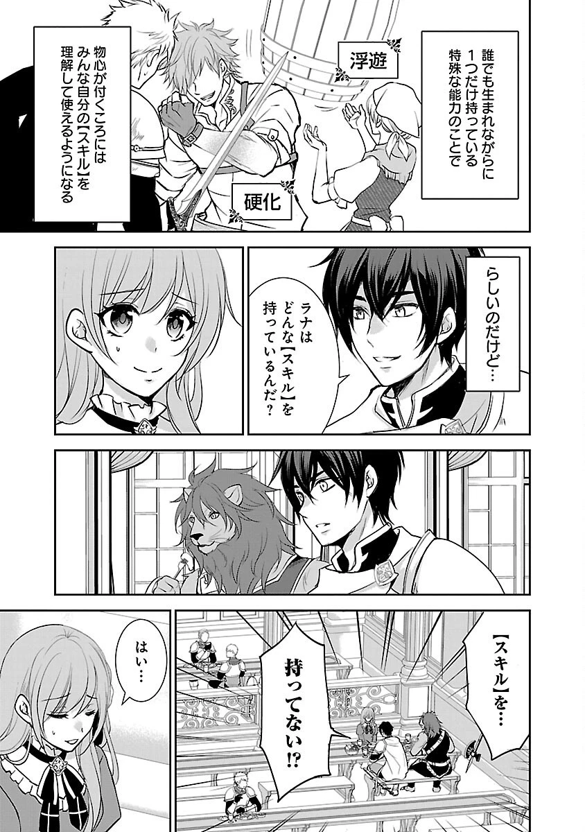 憧れの聖女になりましたが、全てを奪われたので復讐します。 第2話 - 21