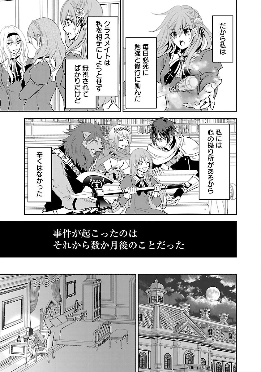 憧れの聖女になりましたが、全てを奪われたので復讐します。 第2話 - 23