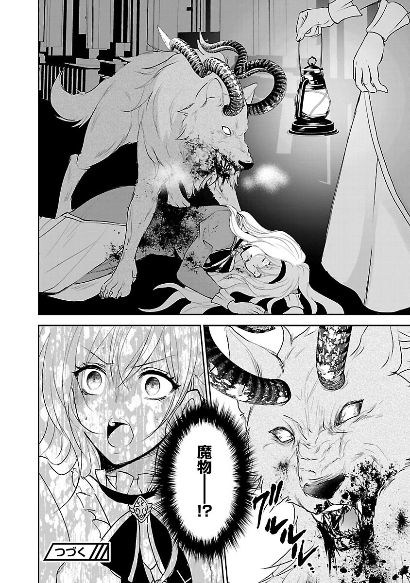 憧れの聖女になりましたが、全てを奪われたので復讐します。 第2話 - 26