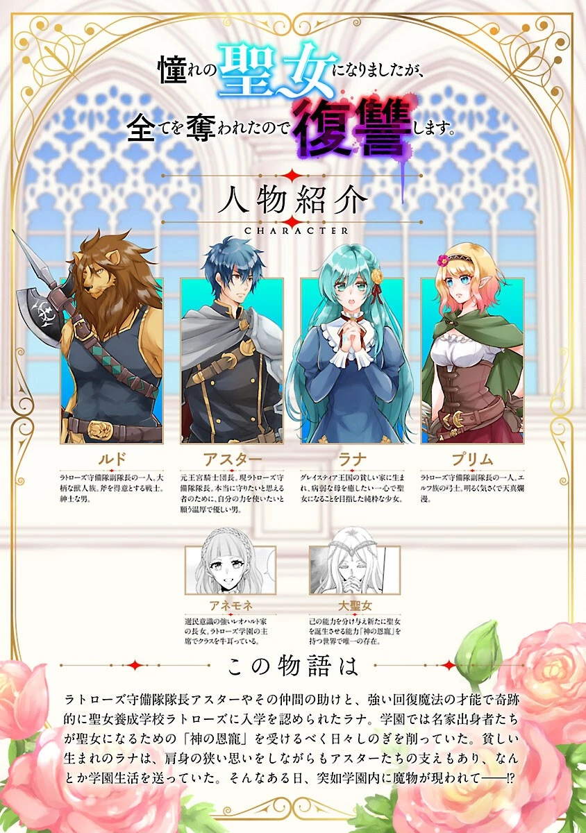 憧れの聖女になりましたが、全てを奪われたので復讐します。 第3話 - 2