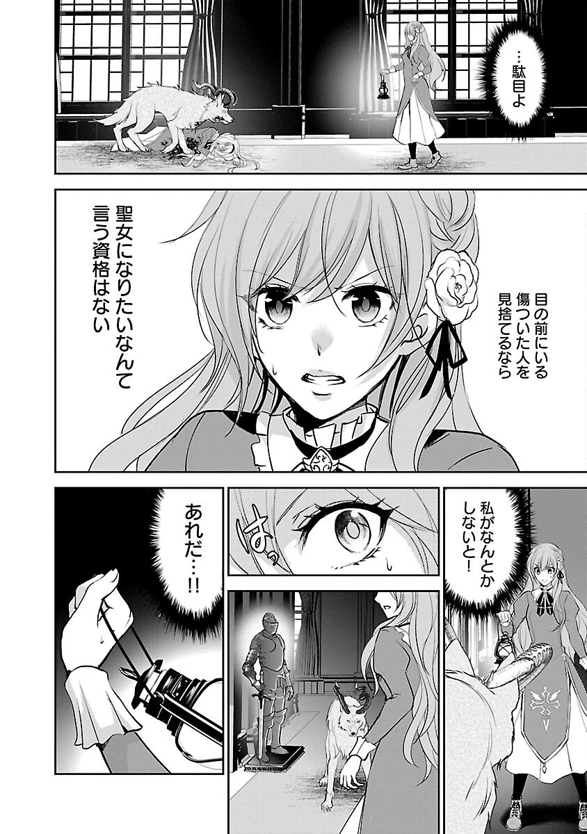 憧れの聖女になりましたが、全てを奪われたので復讐します。 第3話 - 4