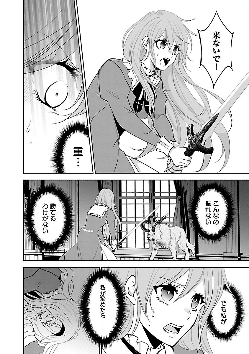 憧れの聖女になりましたが、全てを奪われたので復讐します。 第3話 - 8