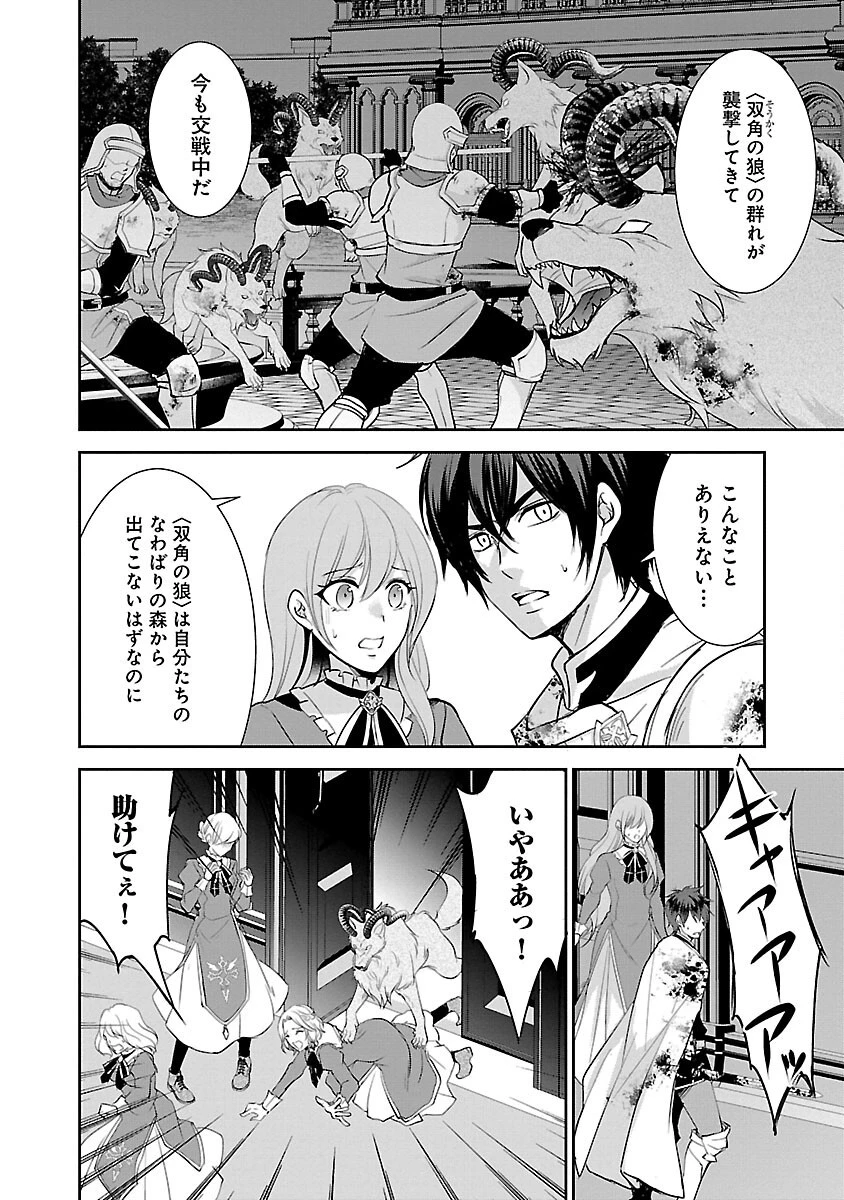 憧れの聖女になりましたが、全てを奪われたので復讐します。 第3話 - 12