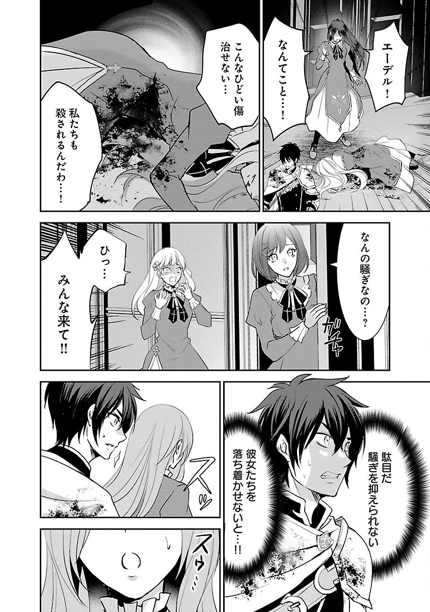 憧れの聖女になりましたが、全てを奪われたので復讐します。 第3話 - 14
