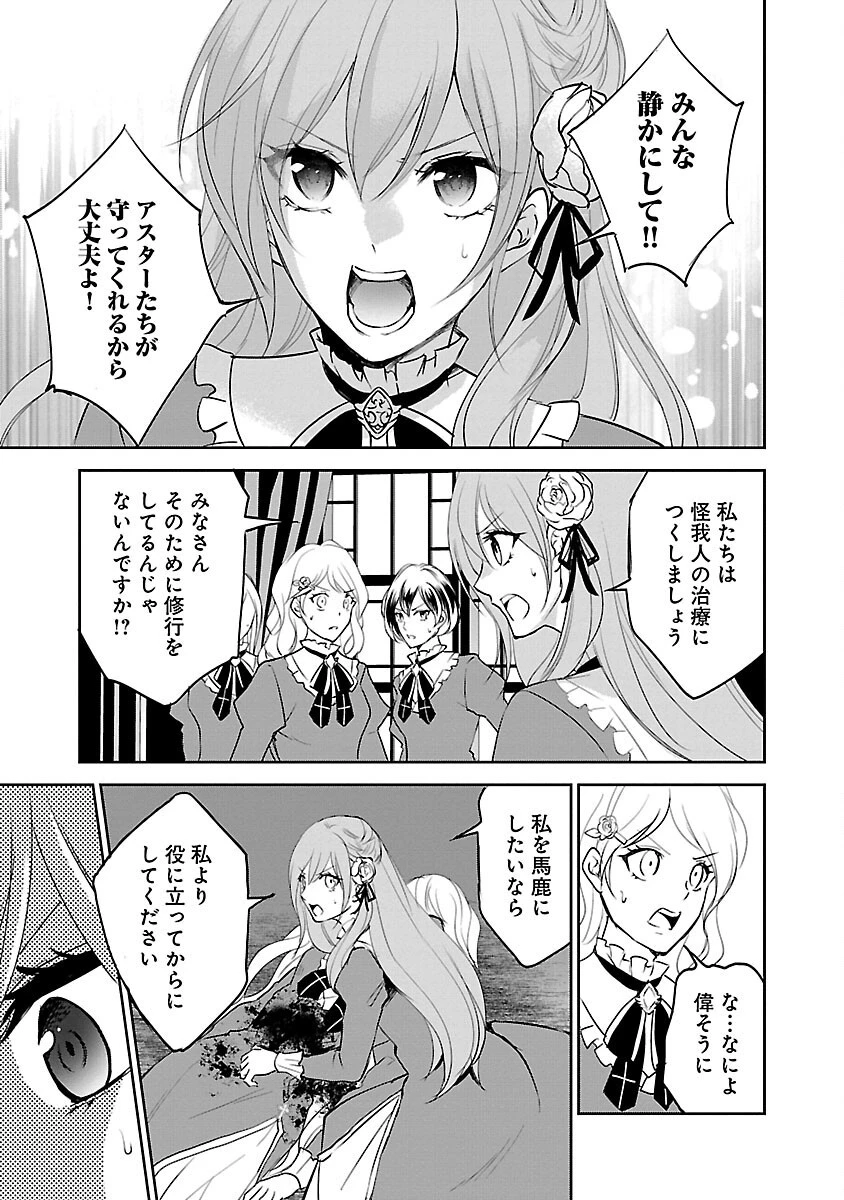 憧れの聖女になりましたが、全てを奪われたので復讐します。 第3話 - 15