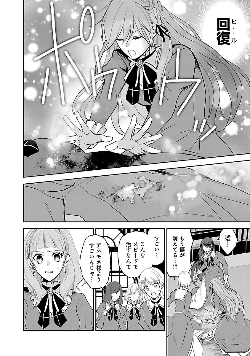 憧れの聖女になりましたが、全てを奪われたので復讐します。 第3話 - 16