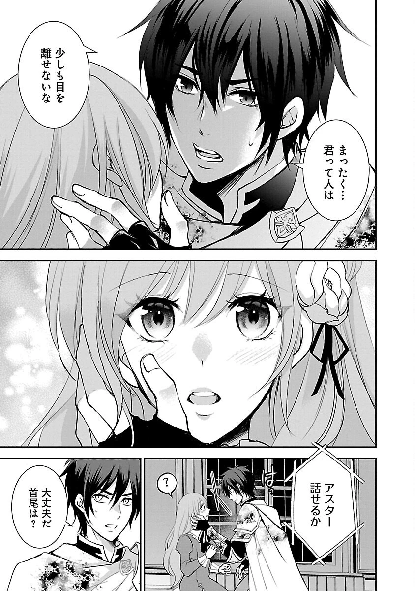 憧れの聖女になりましたが、全てを奪われたので復讐します。 第3話 - 23