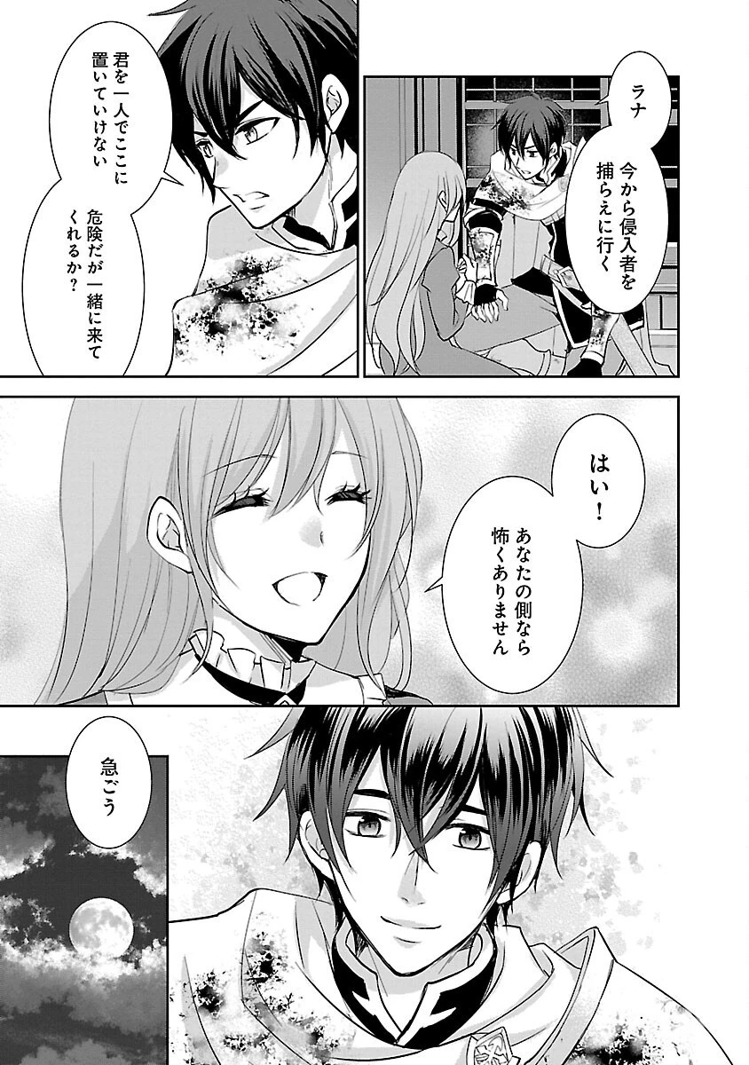 憧れの聖女になりましたが、全てを奪われたので復讐します。 第3話 - 25