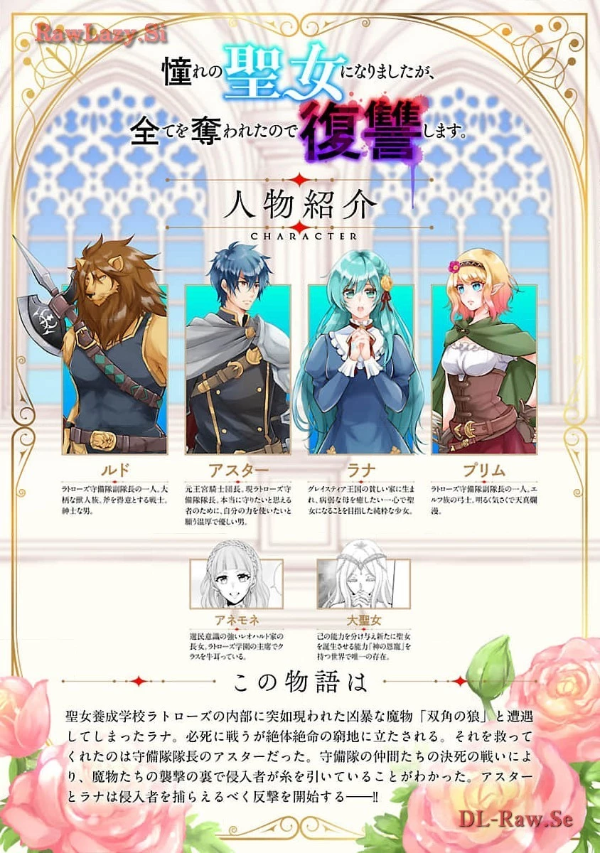 憧れの聖女になりましたが、全てを奪われたので復讐します。 第4話 - 2