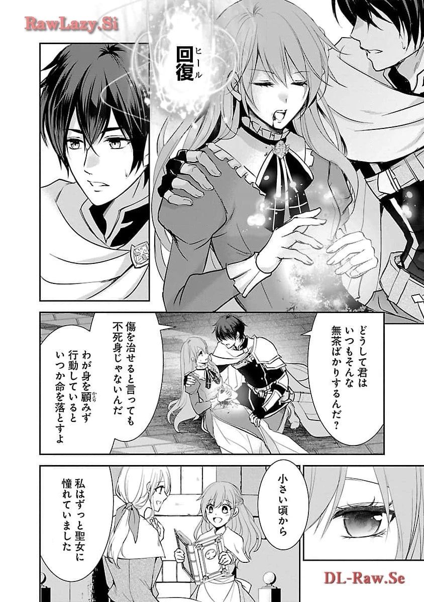 憧れの聖女になりましたが、全てを奪われたので復讐します。 第4話 - 18