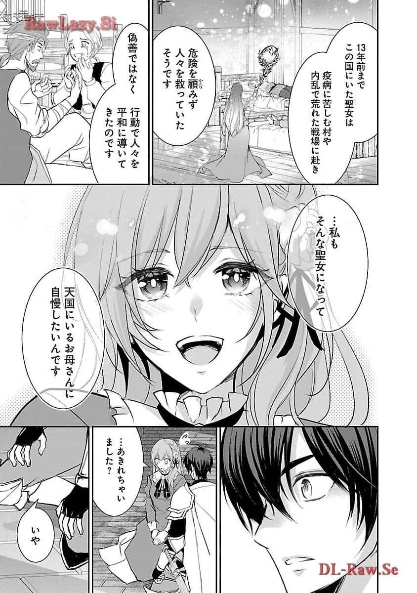 憧れの聖女になりましたが、全てを奪われたので復讐します。 第4話 - 19