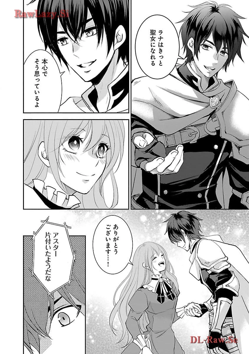 憧れの聖女になりましたが、全てを奪われたので復讐します。 第4話 - 20