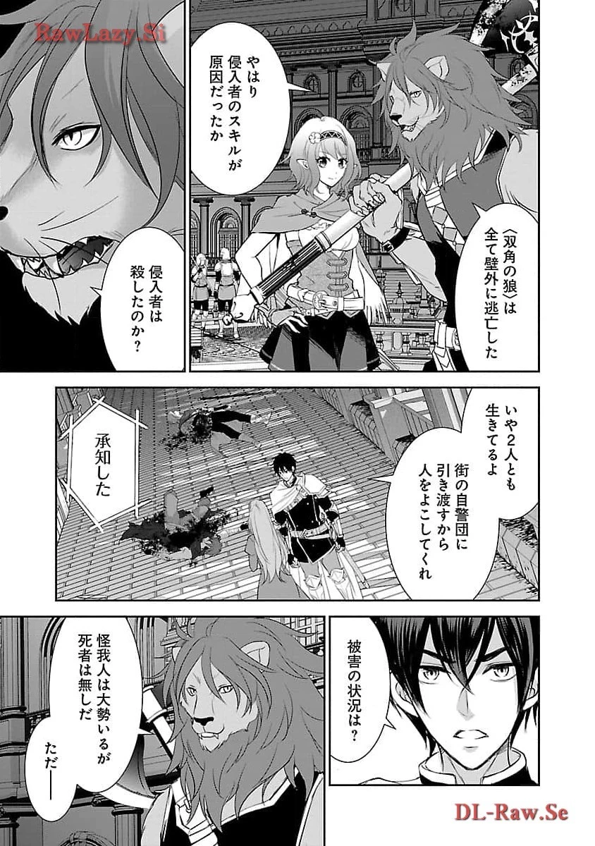 憧れの聖女になりましたが、全てを奪われたので復讐します。 第4話 - 21