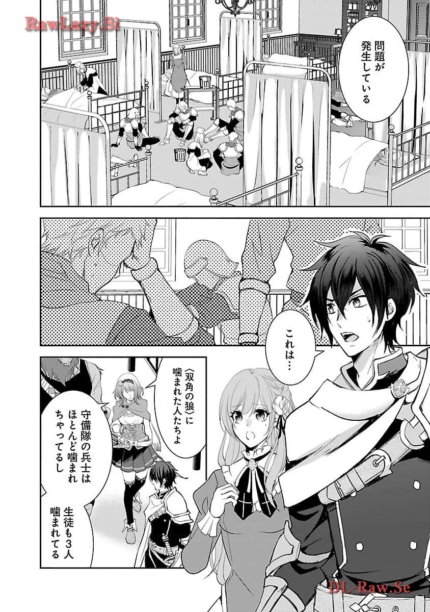 憧れの聖女になりましたが、全てを奪われたので復讐します。 第4話 - 22