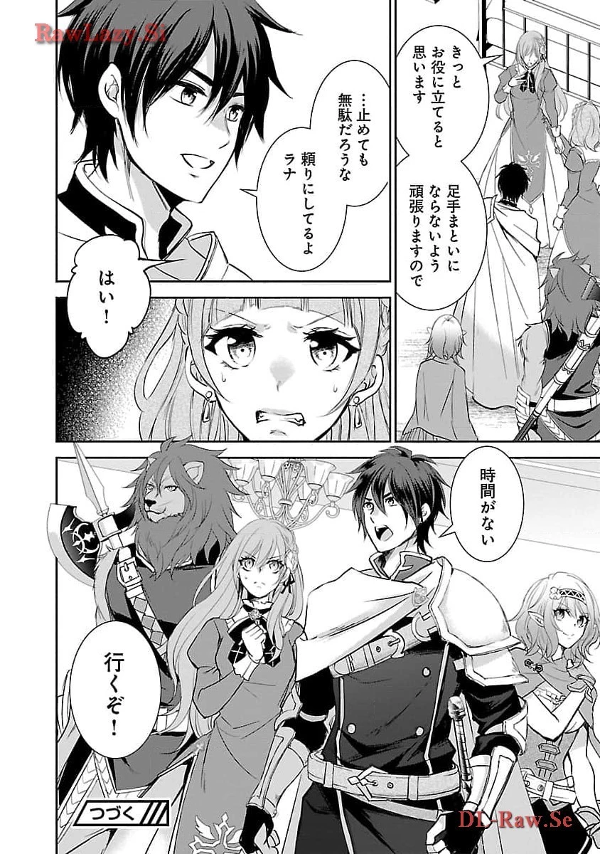 憧れの聖女になりましたが、全てを奪われたので復讐します。 第4話 - 26