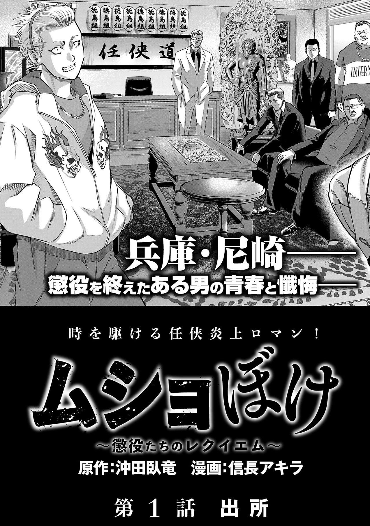 ムショぼけ～懲役たちのレクイエム～ 第1話 - 3