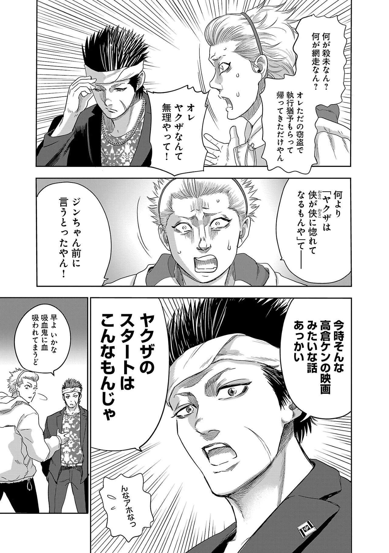 ムショぼけ～懲役たちのレクイエム～ 第1話 - 19