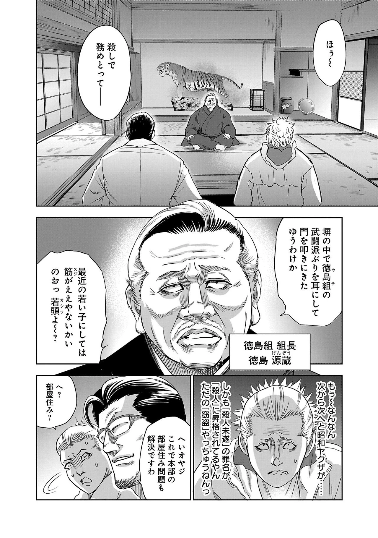 ムショぼけ～懲役たちのレクイエム～ 第1話 - 22