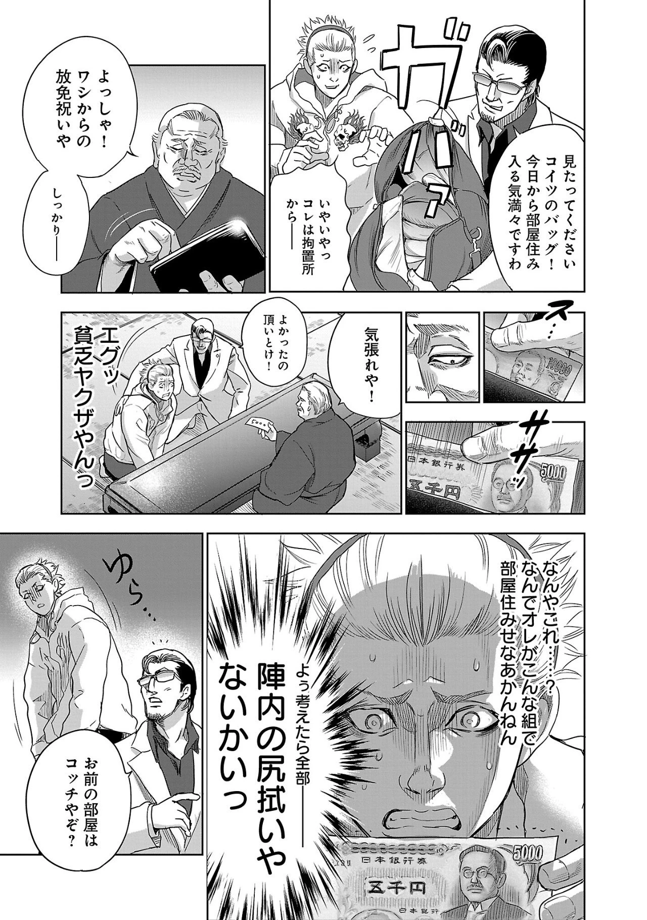 ムショぼけ～懲役たちのレクイエム～ 第1話 - 23