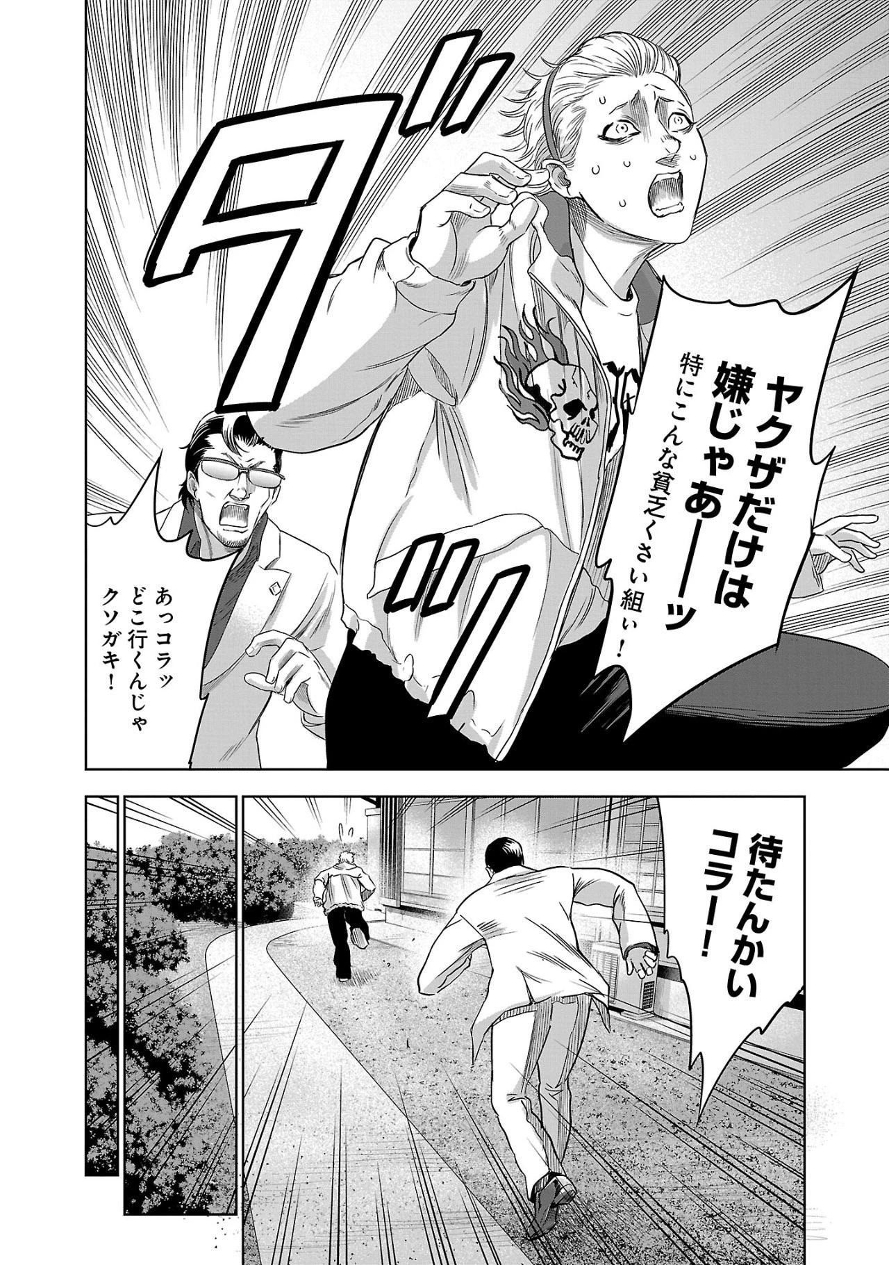 ムショぼけ～懲役たちのレクイエム～ 第1話 - 24