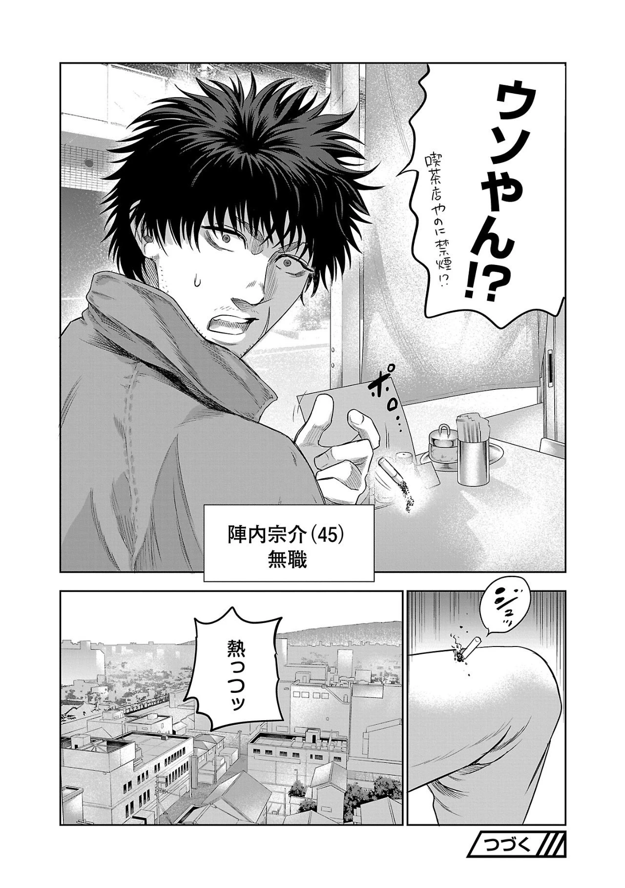 ムショぼけ～懲役たちのレクイエム～ 第1話 - 40