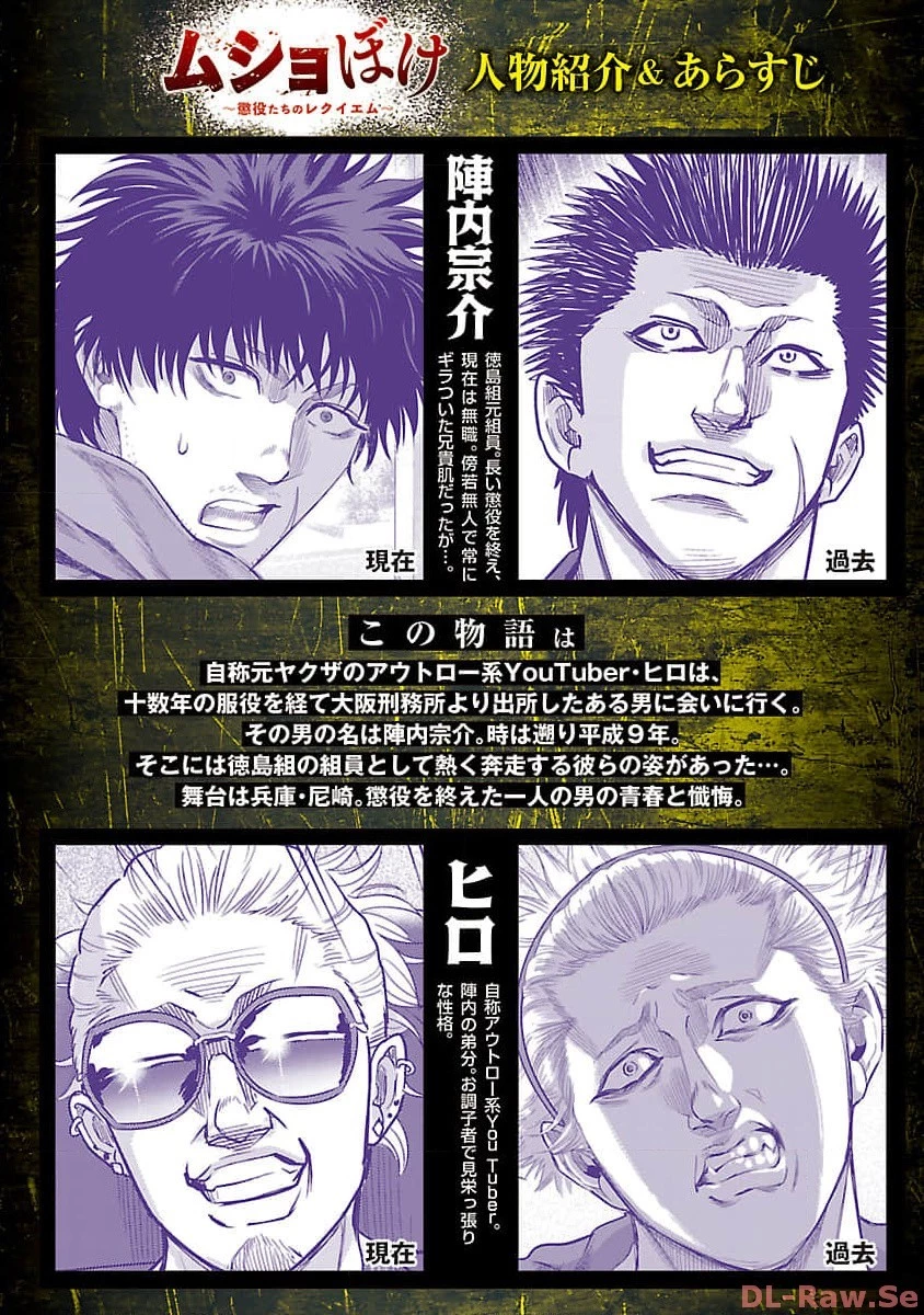 ムショぼけ～懲役たちのレクイエム～ 第2話 - 2