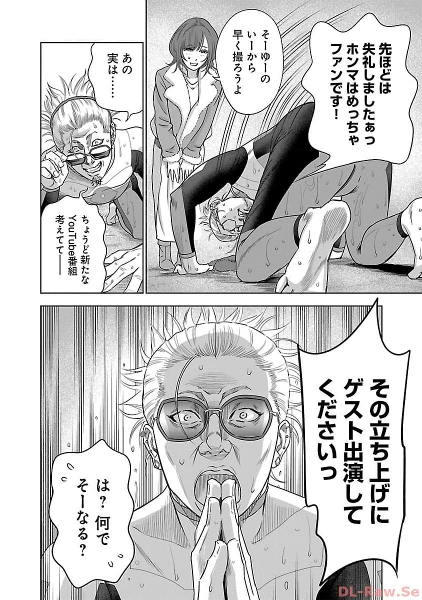 ムショぼけ～懲役たちのレクイエム～ 第2話 - 16