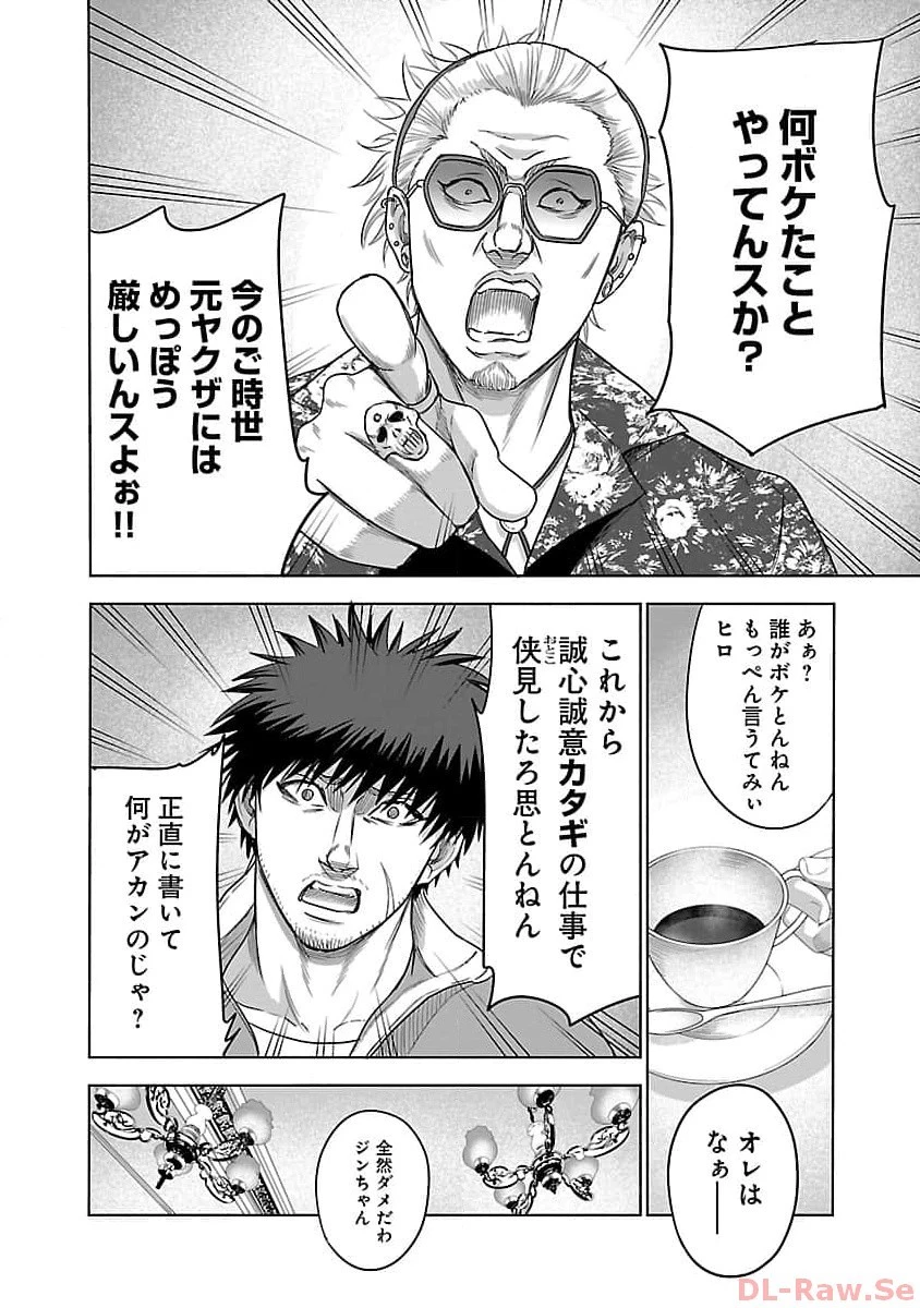 ムショぼけ～懲役たちのレクイエム～ 第2話 - 30