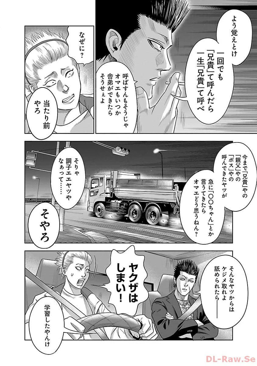 ムショぼけ～懲役たちのレクイエム～ 第3話 - 6