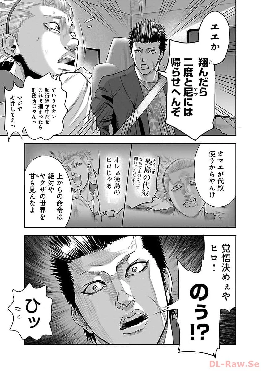 ムショぼけ～懲役たちのレクイエム～ 第3話 - 9