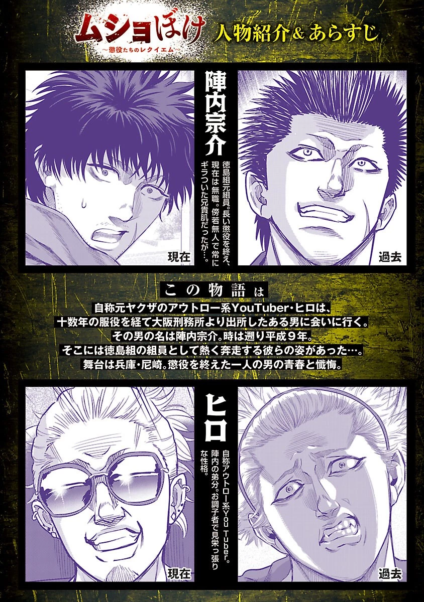 ムショぼけ～懲役たちのレクイエム～ 第4話 - 2